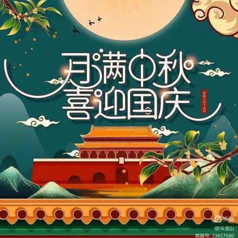 “萌娃庆双节，童心颂祖国”鸡东县惠民幼儿园庆双节主题活动