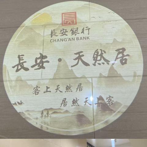 西安新城区支行大力推行网点“一行一品”专属IP打造工作