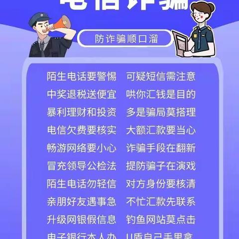 预防电信诈骗，警惕非法集资——平远支行