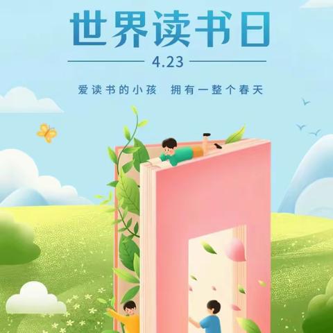 阅享春光   与书同行——三市小学第二届读书节系列活动