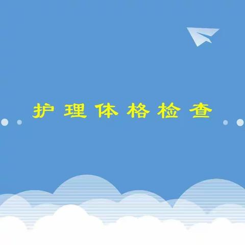 “自我提升，彰显风采 &#34;——正阳县人民医院内分泌肾病科操作技术考核日志