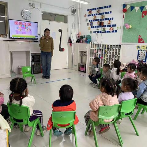 人和街道中心幼儿园托一班数学领域《和图形宝宝做朋友》