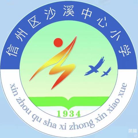 居家劳动 我快乐——沙溪中心小学劳动教育实践之家务篇