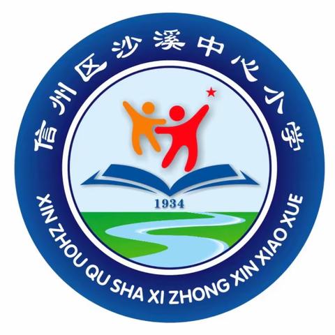 【溪润沙小】信州区沙溪中心小学——“我劳动、我快乐”主题教育实践活动