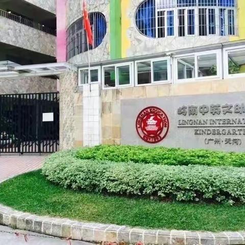 与爱为伴 爱上表演——2023年春季岭南中英文幼儿园提高班语言艺术期末汇报总结