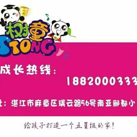 【树童南亚分园】 《童言童语，聆听美好》幼儿故事比赛