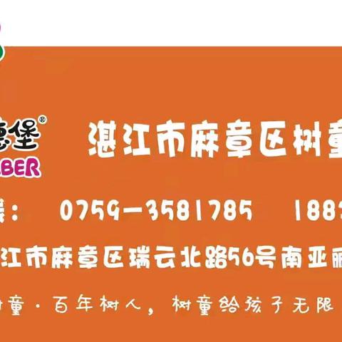 【麻章区树童幼儿园】 2024年秋季新学期《凝心聚力，共启新程》教职工动员大会