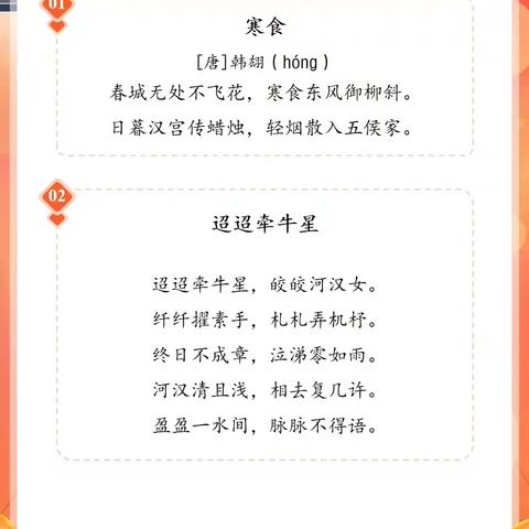 六年级下册必背诗词与生字表