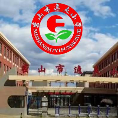 聚焦科研促成长 团队携手共提升——密山市逸夫小学“整本书阅读”研究团队考核验收工作纪实
