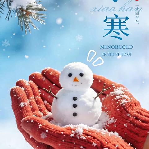小寒至，暖阳生 ——冬日里的温情与希望