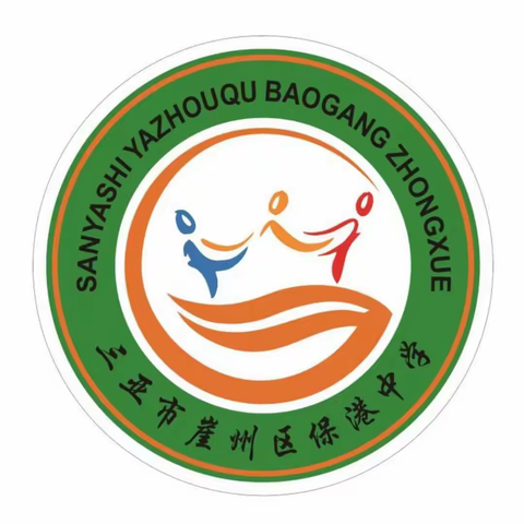 【保港中学】踔厉奋发 勇毅前行谱新篇——保港中学举办2023届中考送考活动