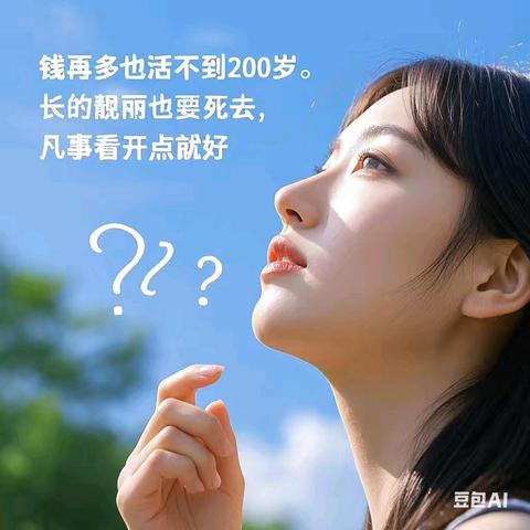 人生感悟
