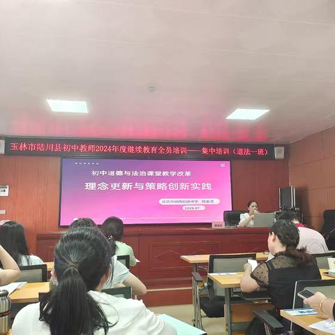充电蓄能提素质，以学促教共成长——玉林市2024年度中小学教师继续教育全员培训