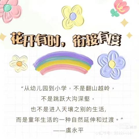 初探小学，“幼”见成长——琼海市春晖幼儿园大班组“走进小学”幼小衔接活动