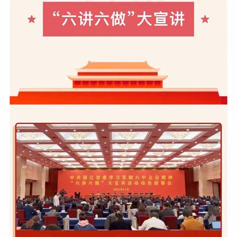 学习贯彻党的十九届六中全会精神，立德树人担使命   奋力建功新时代——章中集团第二党支部