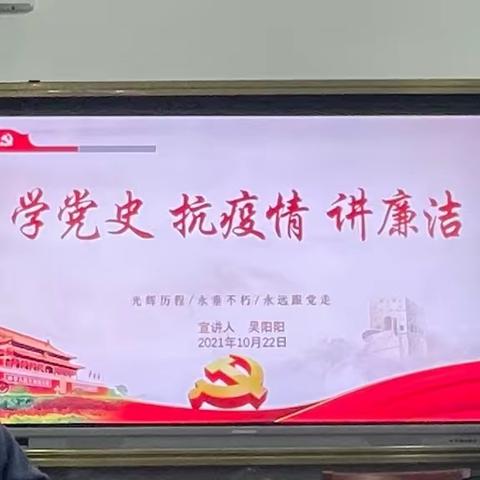 学党史立心铸魂——中共青田县章旦中学教育集团第二支部委员会召开十月份主题党日暨党史学习专题