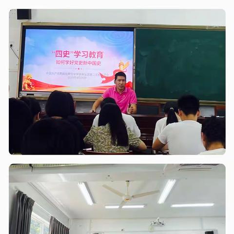 金秋开学，党建护航——中共青田县章旦中学教育集团第二支部委员会召开8月份主题党日活动
