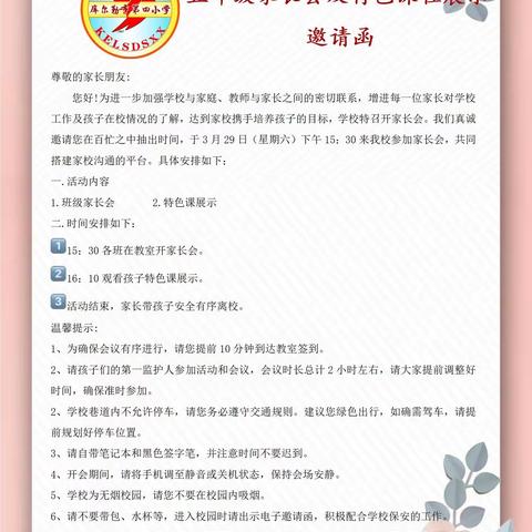 家校共育新程启   多彩“五”育正当时 ——库尔勒市第四小学教育集团五年级家校共育暨特色课程成果展