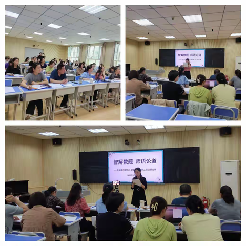 智解数题   师语论道——库尔勒市第四小学教育集团第二届数学教师说题比赛