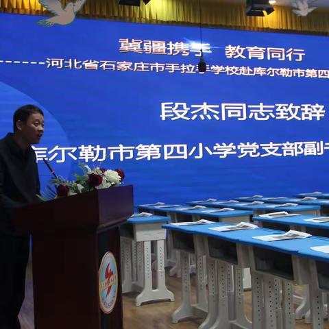 冀疆携手   教育同行——河北省石家庄手拉手学校赴库尔勒市第四小学教育集团开展送教交流活动纪实