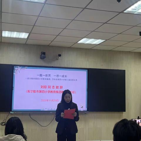 一题一世界   一思一成长 ——库尔勒市第四小学教育集团、莎车县第四小学举行第三届数学说题比赛活动