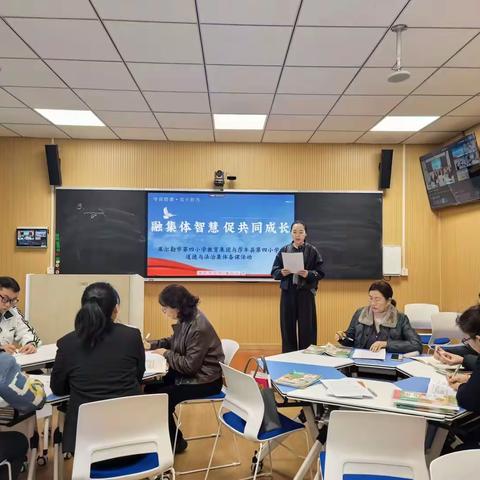融集体智慧  促共同成长 ——库尔勒市第四小学教育集团与莎车县第四小学联合开展道德与法治集体备课活动