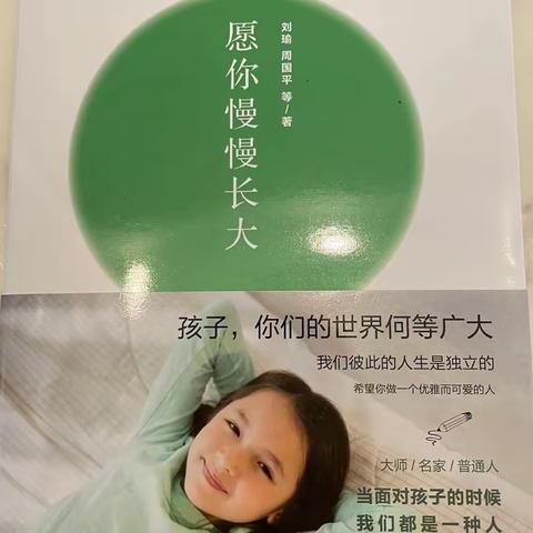 读一本好书          做智慧家长   —乌市第132小学二年2班线上读书沙龙《愿你慢慢长大》