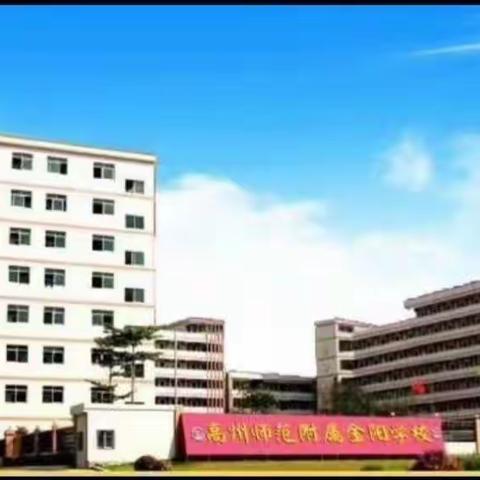 高州市金阳学校五（4）班快乐暑假