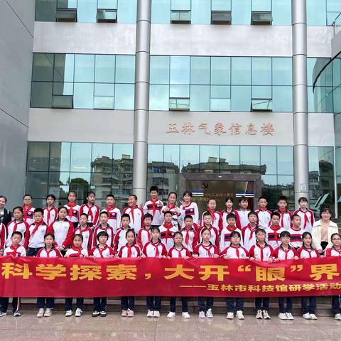 探索天气奥秘，感受风云变幻——玉州区第三实验小学2003班“3.23”气象日气象科普研学活动