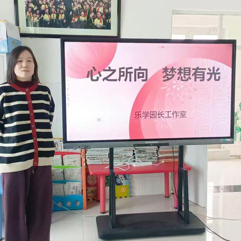 【党建引领】心之所向 梦想有光——市实验幼教集团（乐学园长工作室)12月工作例会