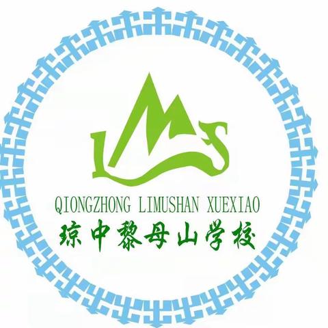 笔下生辉 文字飞扬 ——琼中黎族苗族自治县黎母山学校小学语文作文比赛圆满落幕