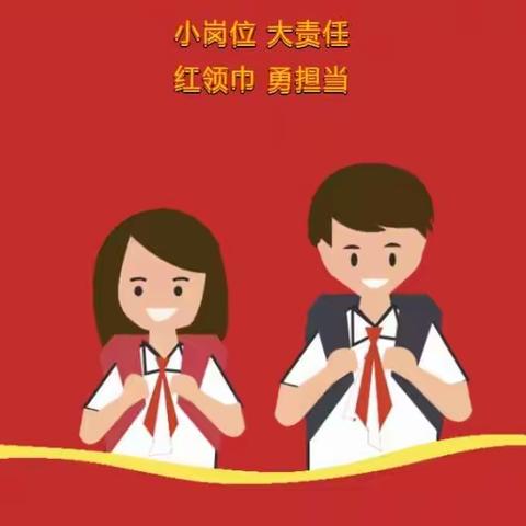 【小小红领巾，责任在我心】潜山路学校二六班“红领巾监督岗”活动