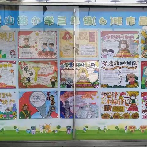 彩绘雷锋志，三六展风华 ——记三（6）班荣获“学雷锋”主题板报特等奖