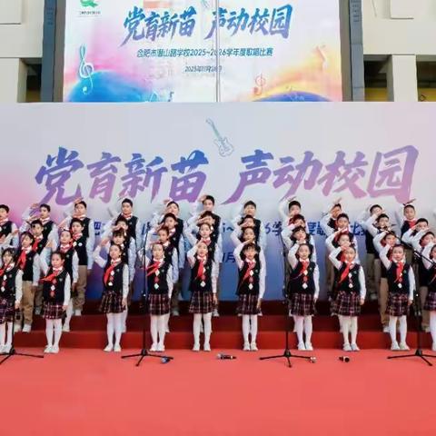 特等奖！四（6）班用歌声点燃“党育新苗，声动校园”舞台！