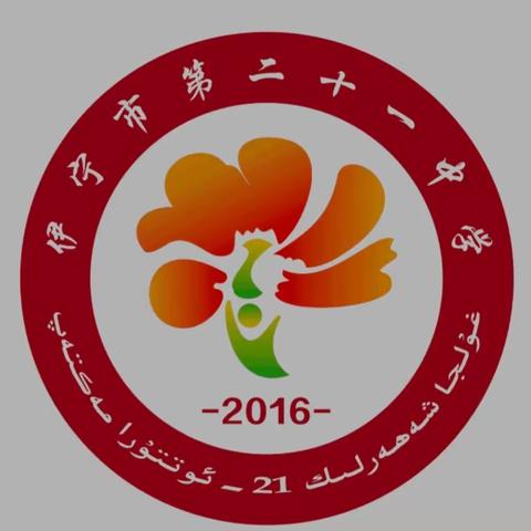 叮咚！您有一份“家长会”邀请函，请查收——2023年伊宁市第二十一中学八年级学期中家长会邀请函