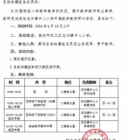 立足新课标，打造品质课堂 ---第四互助共建组教研交流活动纪实