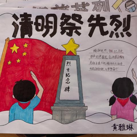 塘蓬镇留和小学清明节“以班会传薪火，以手抄报寄追思 ”纪念先烈系列活动美篇