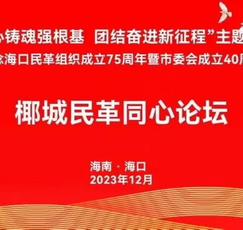 民革琼山总支获民革海口市委会多项表彰