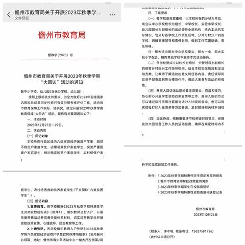 助力乡村振兴  保障教育工作——记儋州市八一糖厂小学“大回访”活动