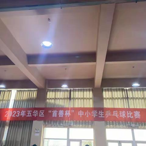 2023年五华区“首善杯”中小学乒乓球比赛，昆明市五华区莲华小学教育集团，荣获优异的成绩