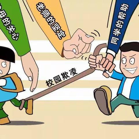 丹阳市新区实验小学四（2）班第6期线上读书会———《父母对“霸凌”事件的误区》