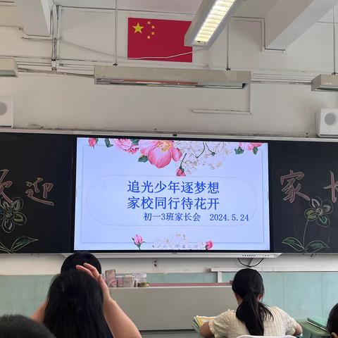 双向同奔赴  携手筑未来 ——记越秀区第十七中学初一3班家长会