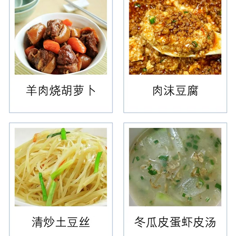 【美味“香”约】 每周食谱（4.7～4.12）