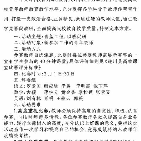 教以共进，研以致远——巾石中心小学青蓝工程活动