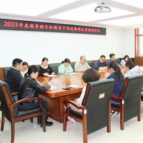 修建公司召开2023年度领导班子和领导干部述职评议考核测评会