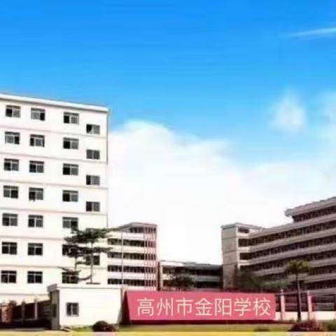 高州市金阳学校——五（3）班研学旅行剪影