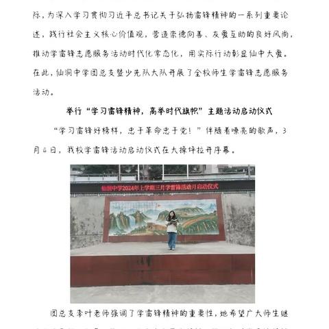 争做新时代追“锋”人③〡涟源市仙洞中学开展 “学习雷锋精神，高举时代旗帜”主题系列活动