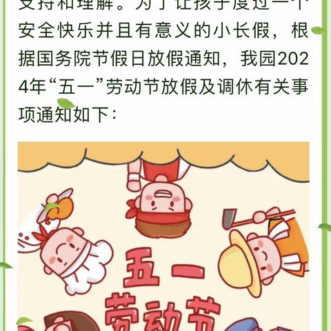 海口市秀英区龙凤幼儿园五一劳动节放假通知及温馨提示♥️♥️