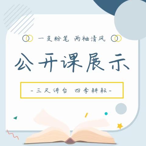 三尺讲台齐争艳，教学比武竞风采——长青学校教学大比武