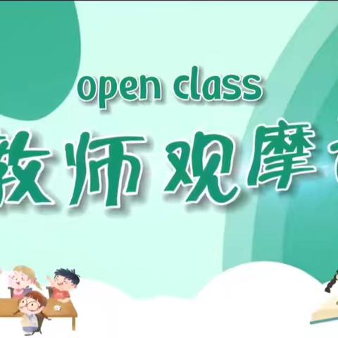 “精彩课堂，共同成长” ‍——西万安幼儿园公开课教研活动 ‍